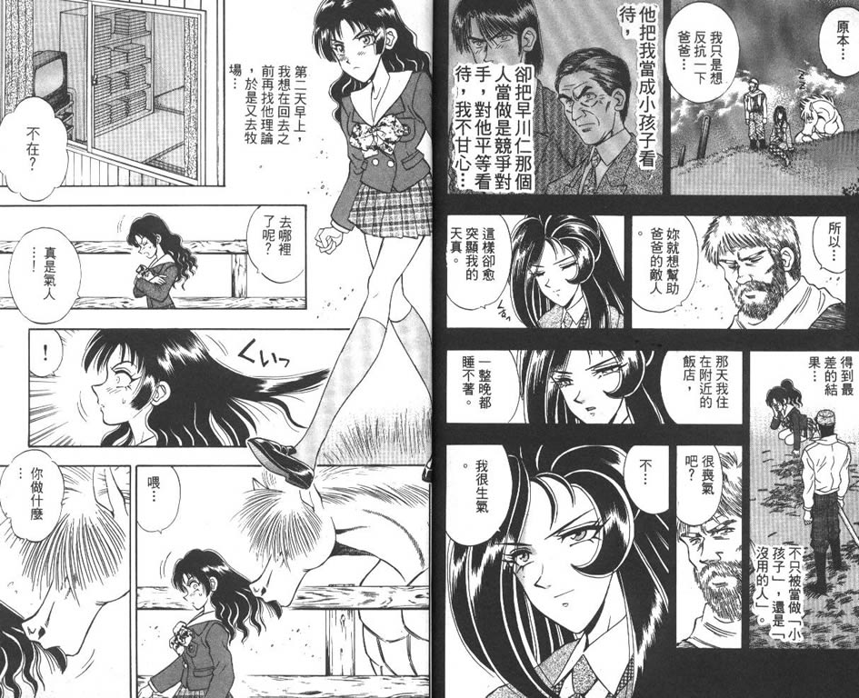 少年神驹韩漫全集-VOL08无删减无遮挡章节图片 
