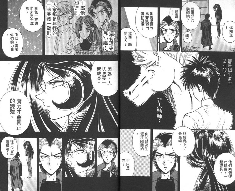 少年神驹韩漫全集-VOL08无删减无遮挡章节图片 