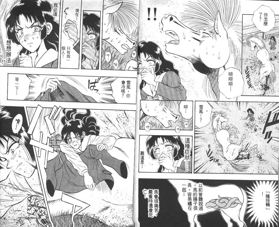 少年神驹韩漫全集-VOL08无删减无遮挡章节图片 