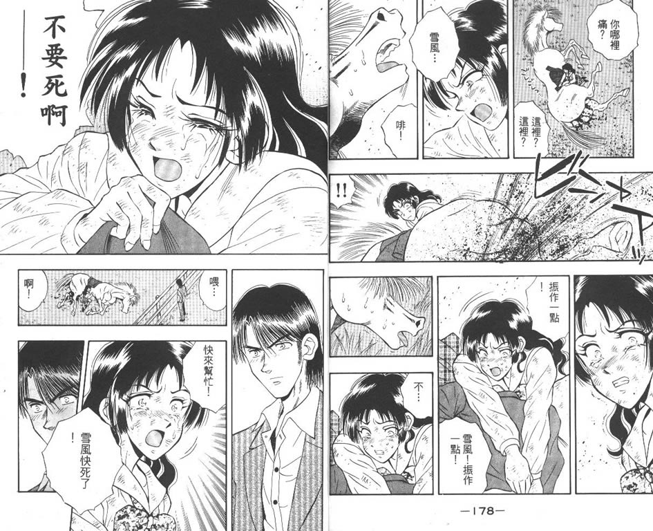 少年神驹韩漫全集-VOL08无删减无遮挡章节图片 