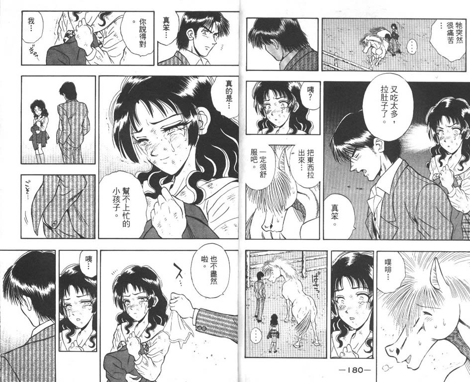 少年神驹韩漫全集-VOL08无删减无遮挡章节图片 