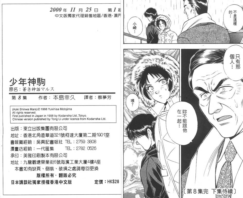 少年神驹韩漫全集-VOL08无删减无遮挡章节图片 