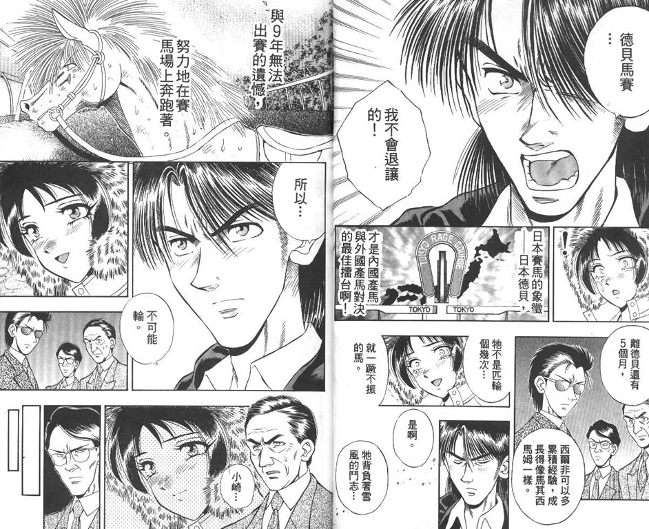 少年神驹韩漫全集-VOL09无删减无遮挡章节图片 