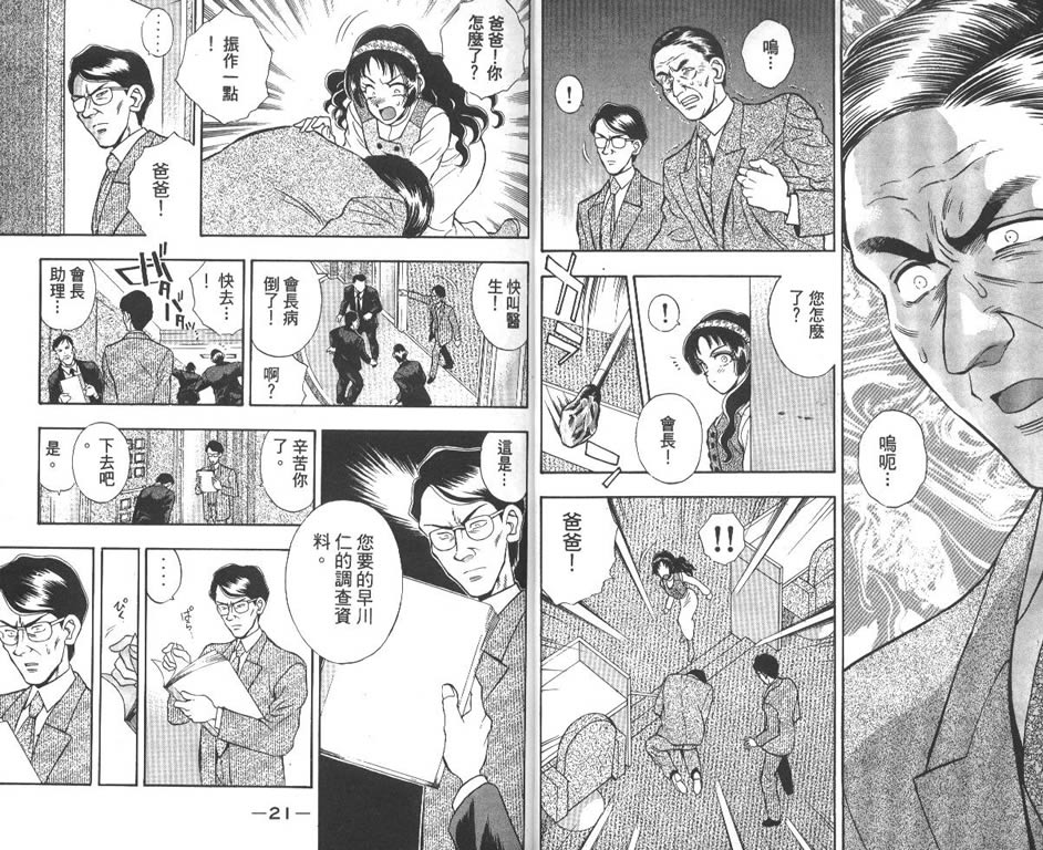 少年神驹韩漫全集-VOL09无删减无遮挡章节图片 