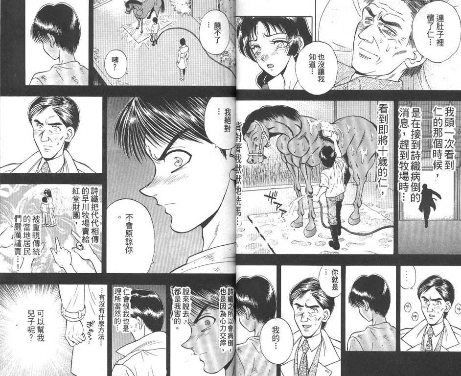 少年神驹韩漫全集-VOL09无删减无遮挡章节图片 