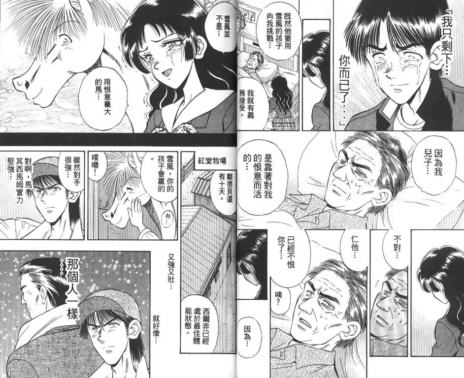 少年神驹韩漫全集-VOL09无删减无遮挡章节图片 