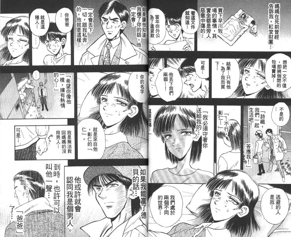 少年神驹韩漫全集-VOL09无删减无遮挡章节图片 