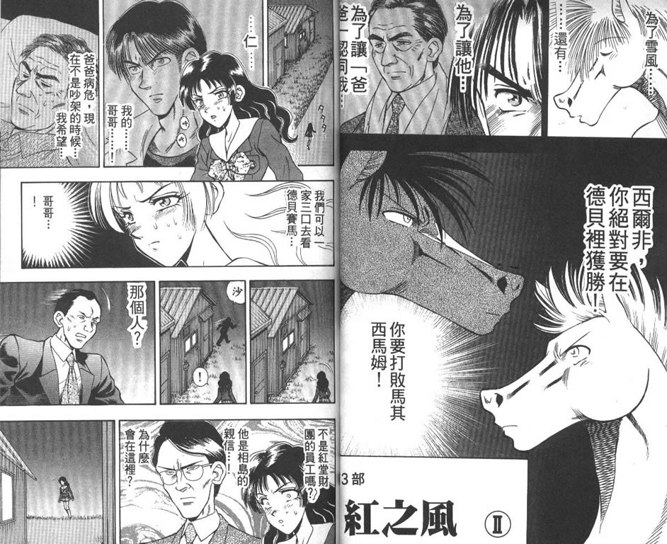 少年神驹韩漫全集-VOL09无删减无遮挡章节图片 