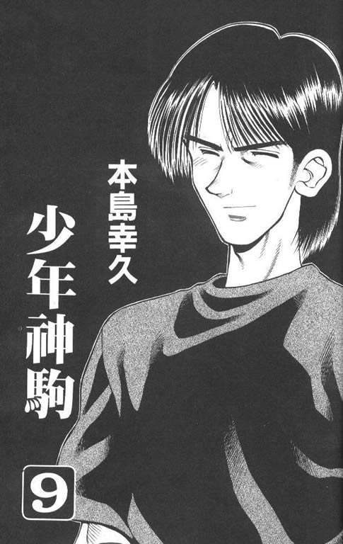 少年神驹韩漫全集-VOL09无删减无遮挡章节图片 