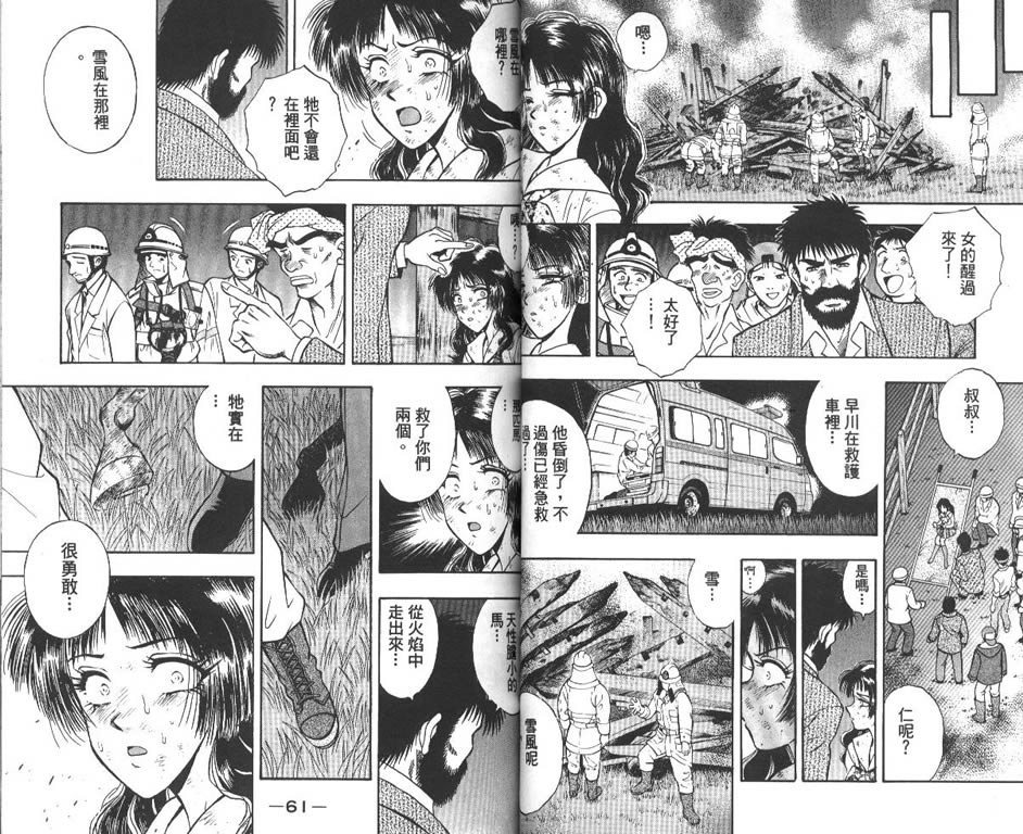 少年神驹韩漫全集-VOL09无删减无遮挡章节图片 