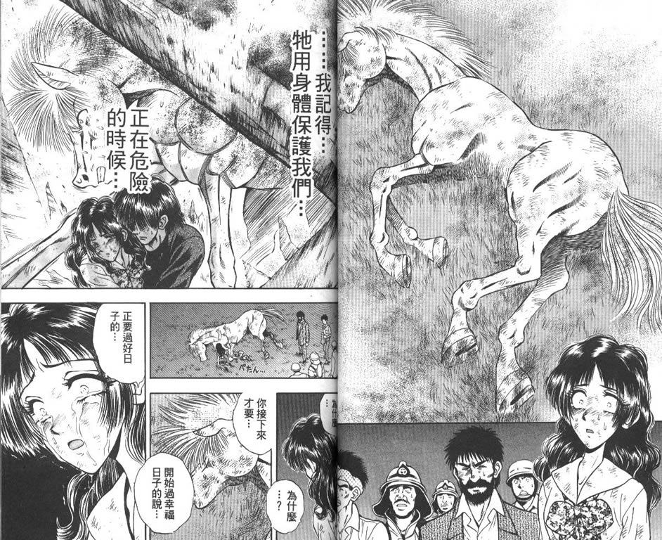少年神驹韩漫全集-VOL09无删减无遮挡章节图片 