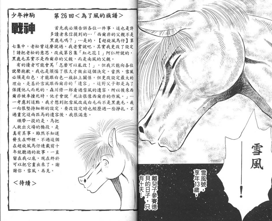 少年神驹韩漫全集-VOL09无删减无遮挡章节图片 