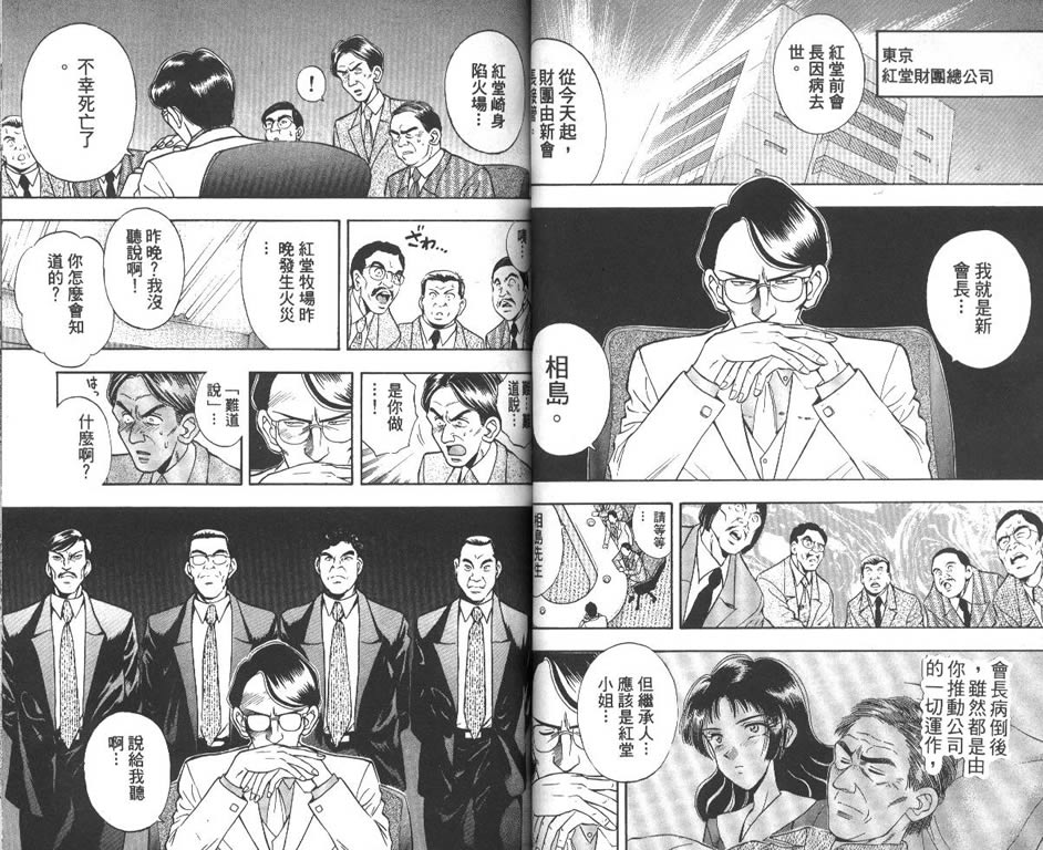 少年神驹韩漫全集-VOL09无删减无遮挡章节图片 