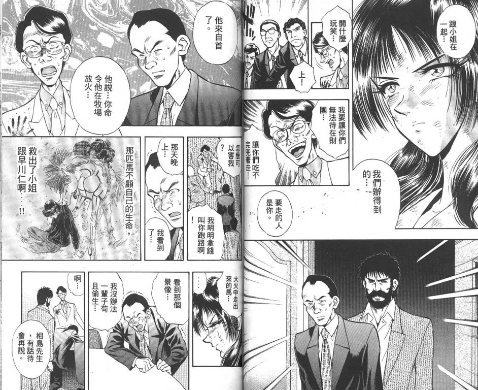 少年神驹韩漫全集-VOL09无删减无遮挡章节图片 