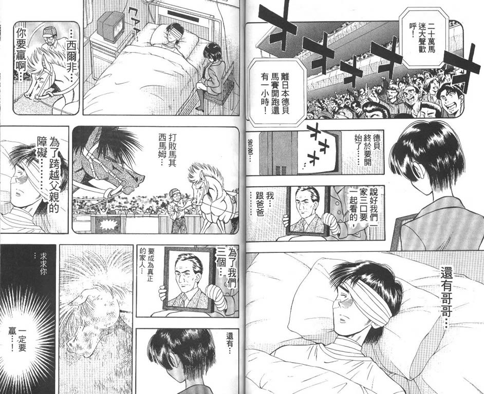 少年神驹韩漫全集-VOL09无删减无遮挡章节图片 