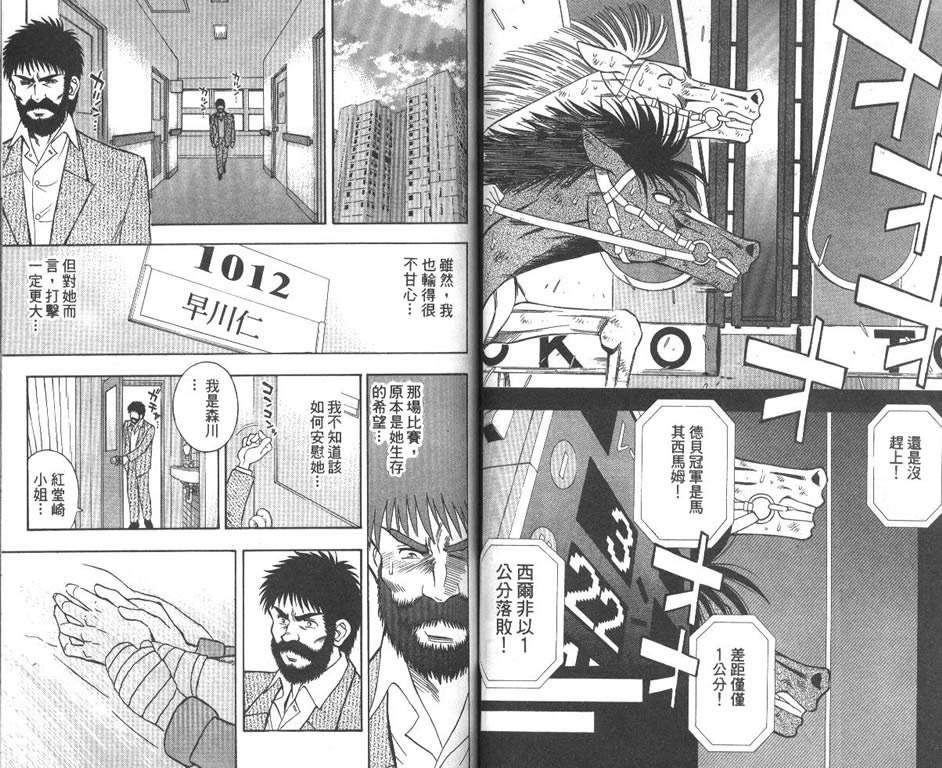少年神驹韩漫全集-VOL09无删减无遮挡章节图片 
