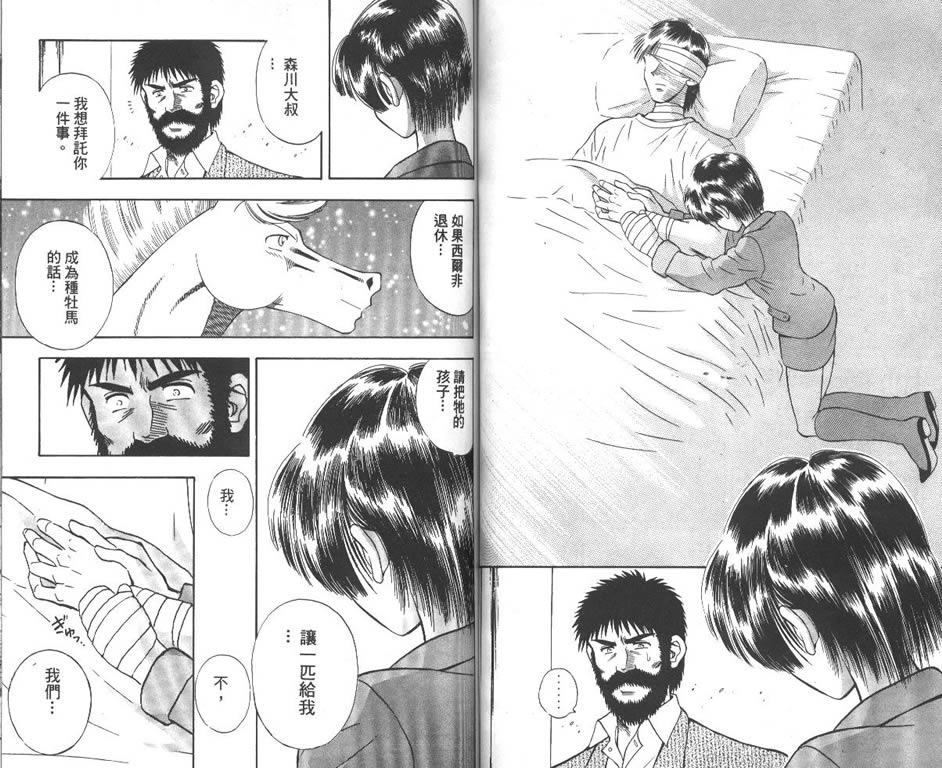 少年神驹韩漫全集-VOL09无删减无遮挡章节图片 