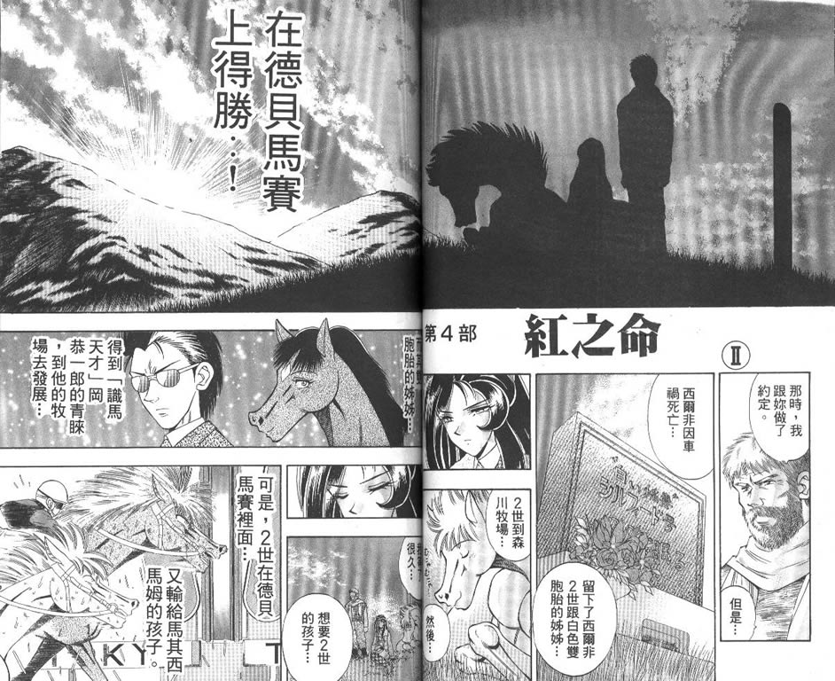 少年神驹韩漫全集-VOL09无删减无遮挡章节图片 