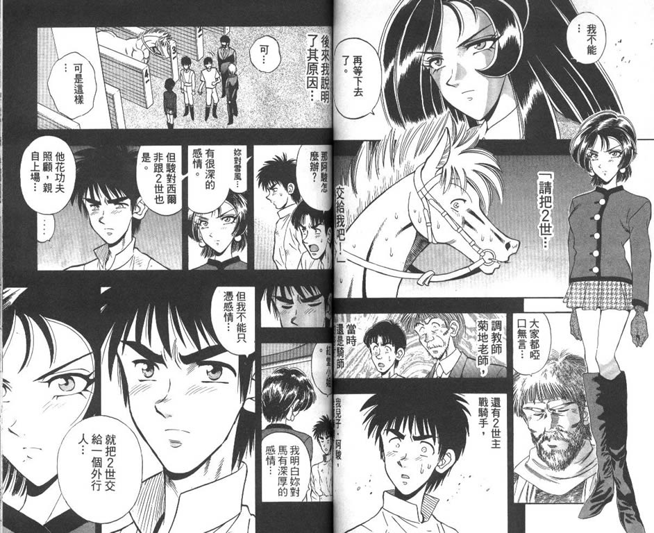 少年神驹韩漫全集-VOL09无删减无遮挡章节图片 