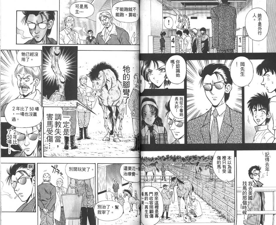 少年神驹韩漫全集-VOL09无删减无遮挡章节图片 
