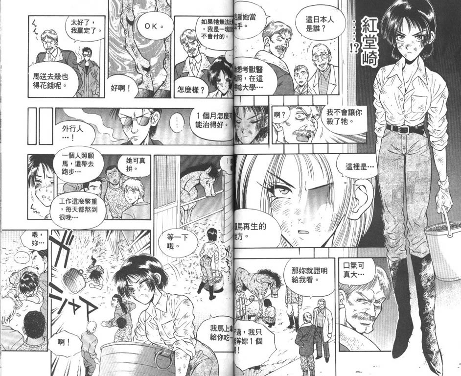 少年神驹韩漫全集-VOL09无删减无遮挡章节图片 