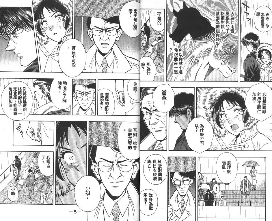 少年神驹韩漫全集-VOL09无删减无遮挡章节图片 