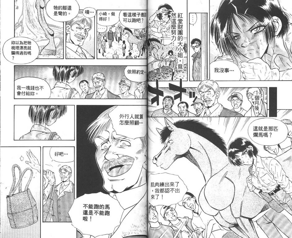 少年神驹韩漫全集-VOL09无删减无遮挡章节图片 