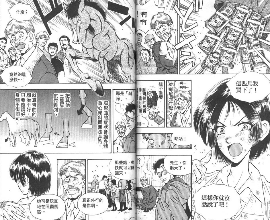 少年神驹韩漫全集-VOL09无删减无遮挡章节图片 