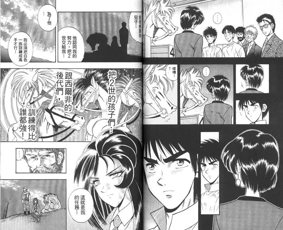 少年神驹韩漫全集-VOL09无删减无遮挡章节图片 