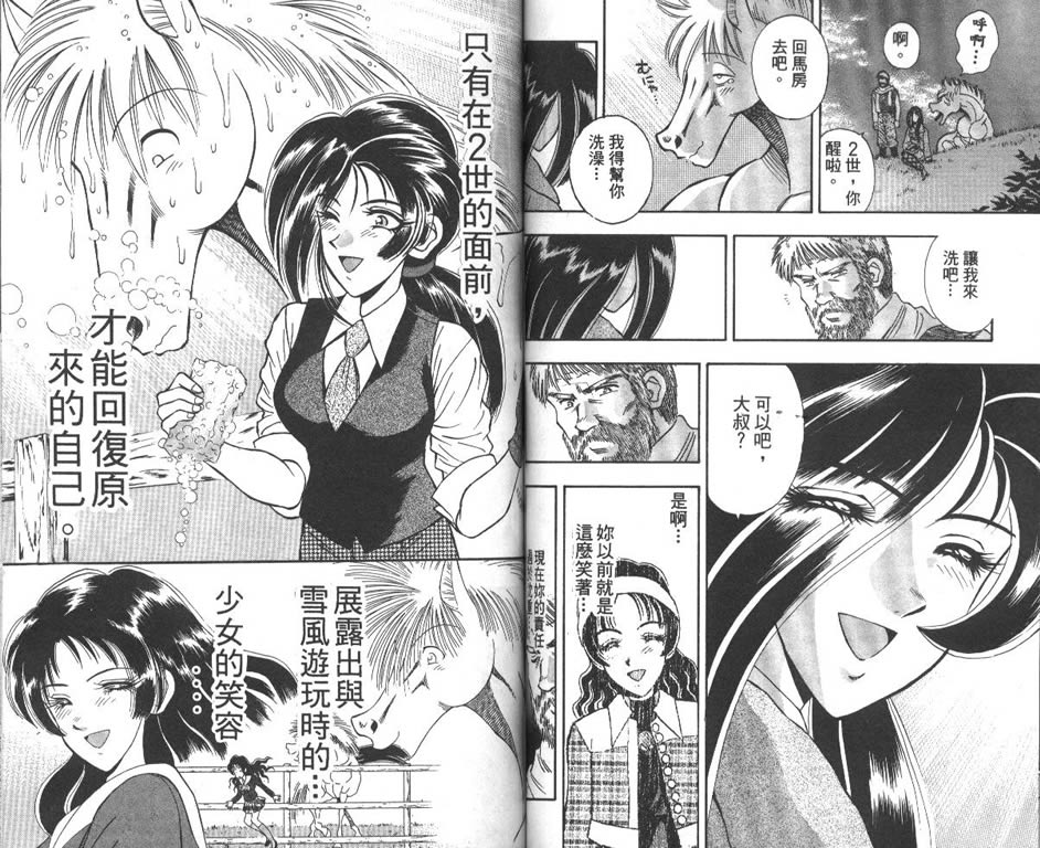 少年神驹韩漫全集-VOL09无删减无遮挡章节图片 