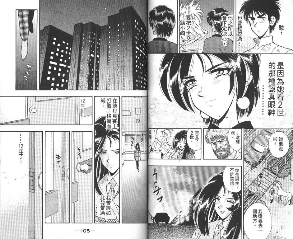 少年神驹韩漫全集-VOL09无删减无遮挡章节图片 