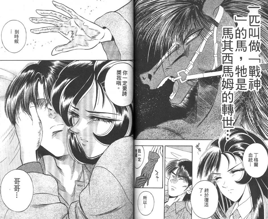 少年神驹韩漫全集-VOL09无删减无遮挡章节图片 