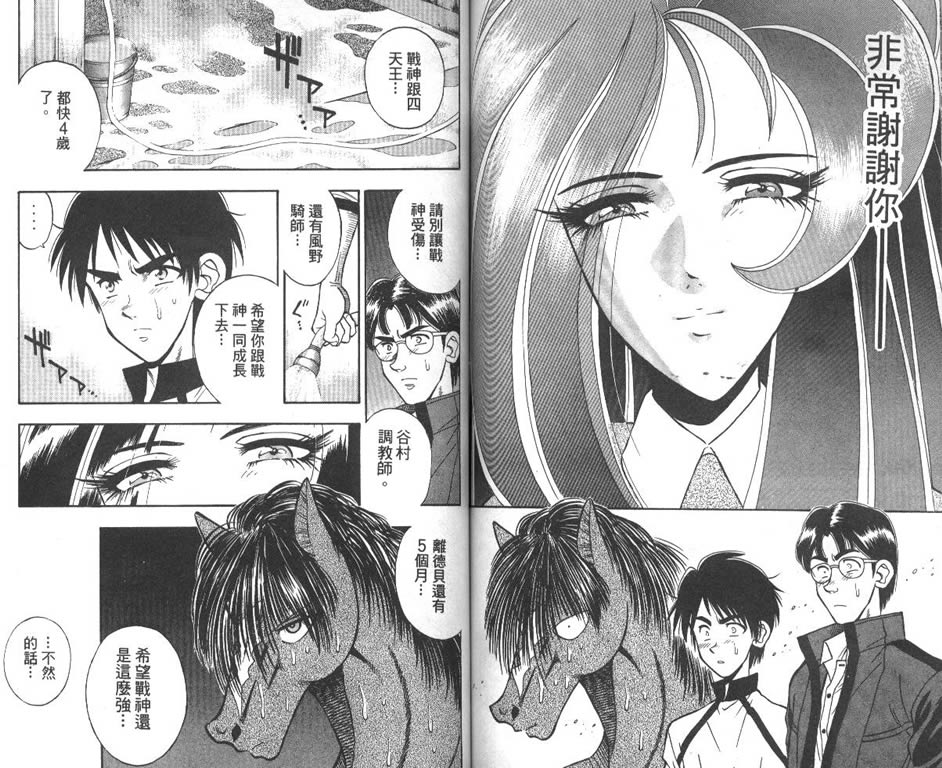 少年神驹韩漫全集-VOL09无删减无遮挡章节图片 