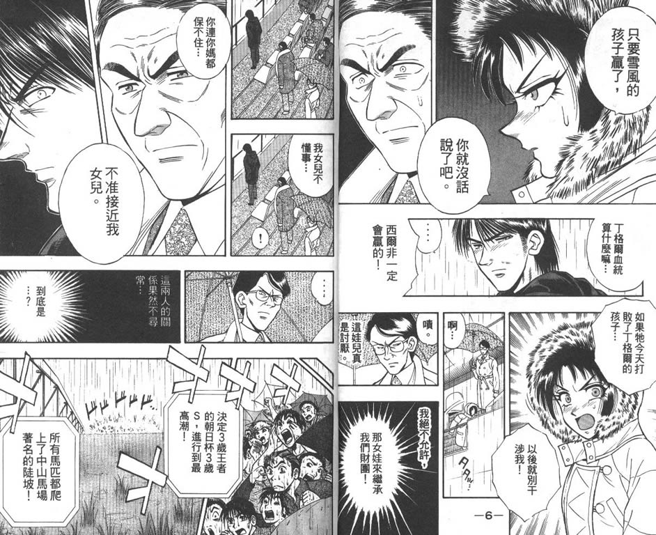 少年神驹韩漫全集-VOL09无删减无遮挡章节图片 