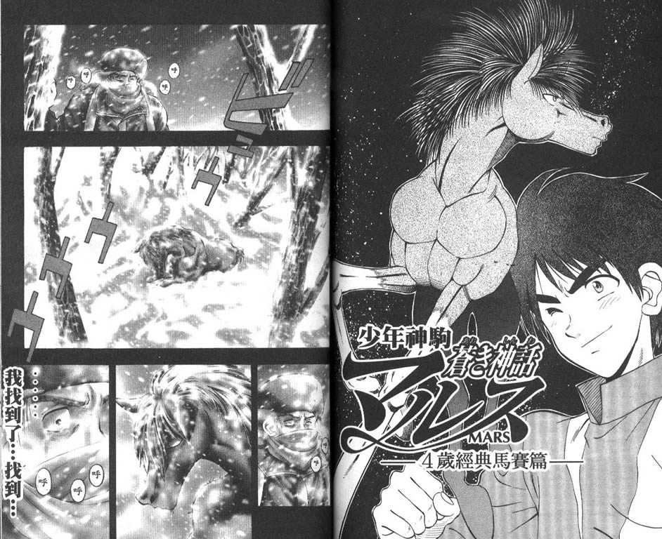 少年神驹韩漫全集-VOL09无删减无遮挡章节图片 