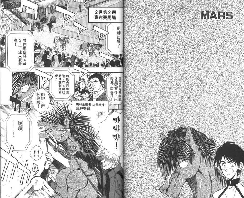 少年神驹韩漫全集-VOL09无删减无遮挡章节图片 