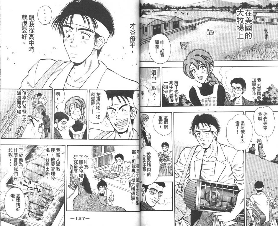 少年神驹韩漫全集-VOL09无删减无遮挡章节图片 