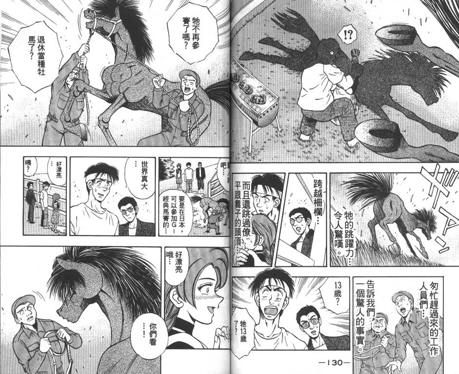 少年神驹韩漫全集-VOL09无删减无遮挡章节图片 