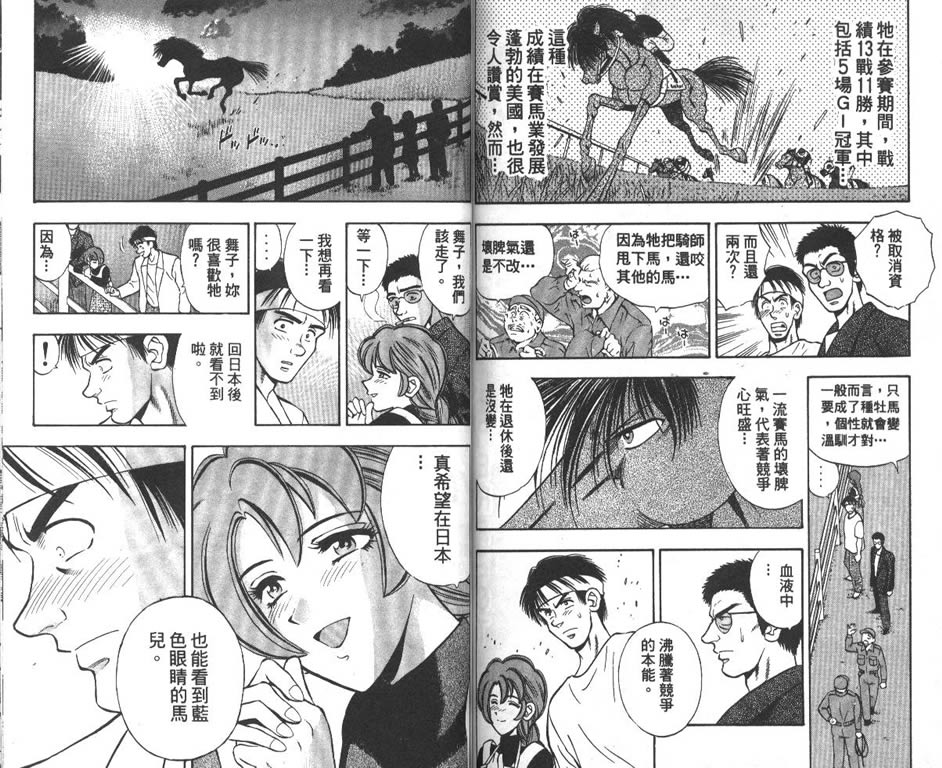 少年神驹韩漫全集-VOL09无删减无遮挡章节图片 
