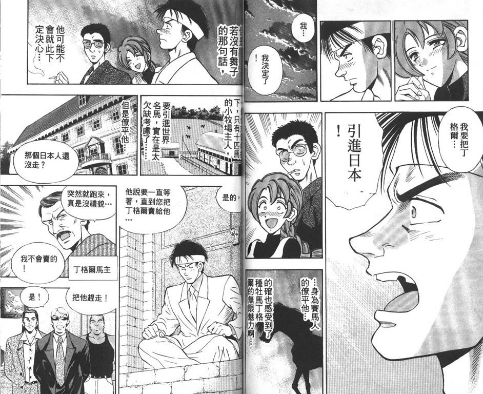 少年神驹韩漫全集-VOL09无删减无遮挡章节图片 