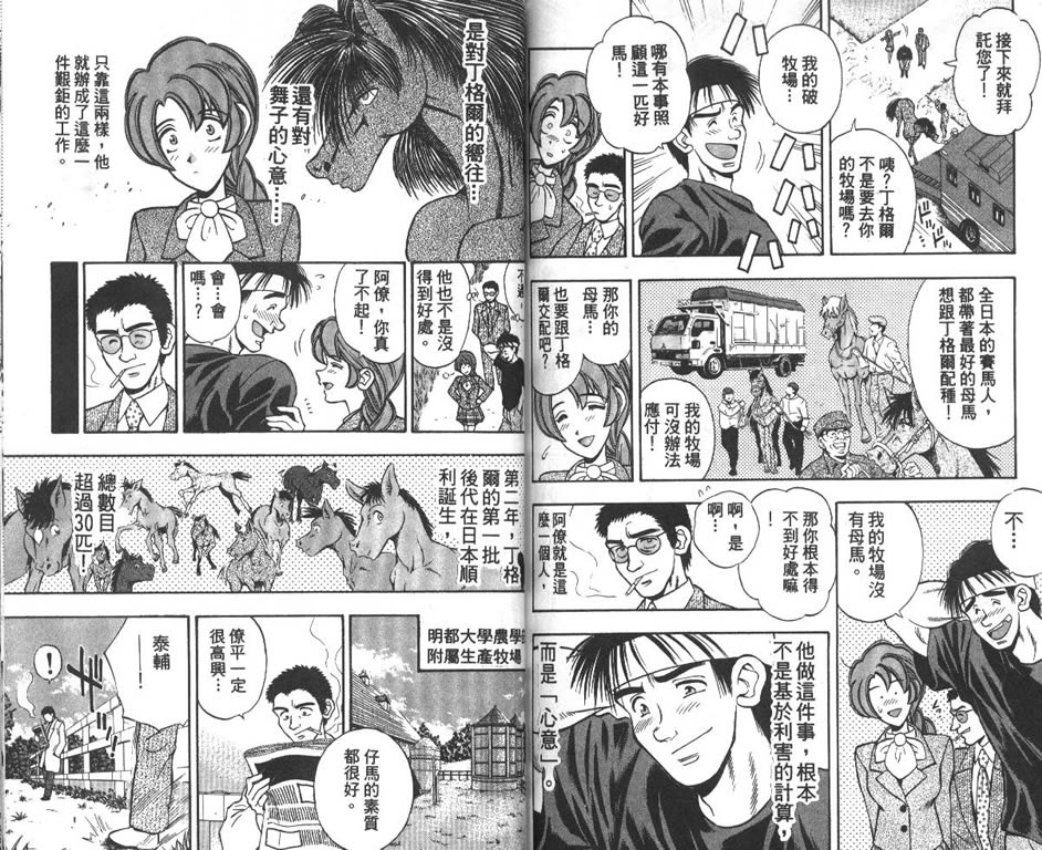 少年神驹韩漫全集-VOL09无删减无遮挡章节图片 