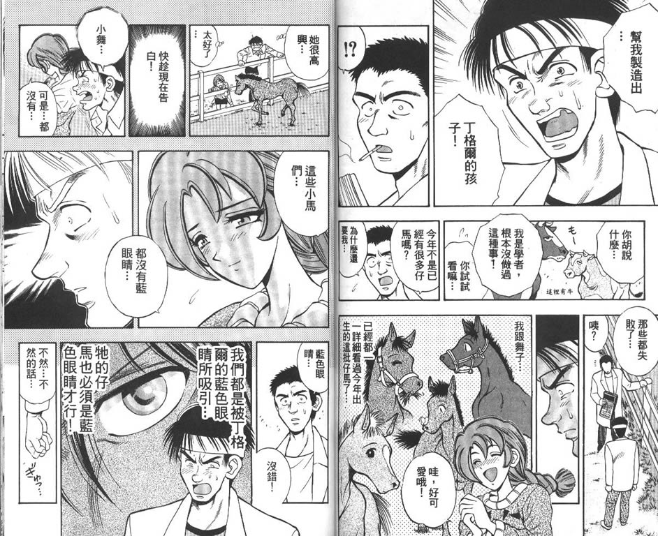 少年神驹韩漫全集-VOL09无删减无遮挡章节图片 
