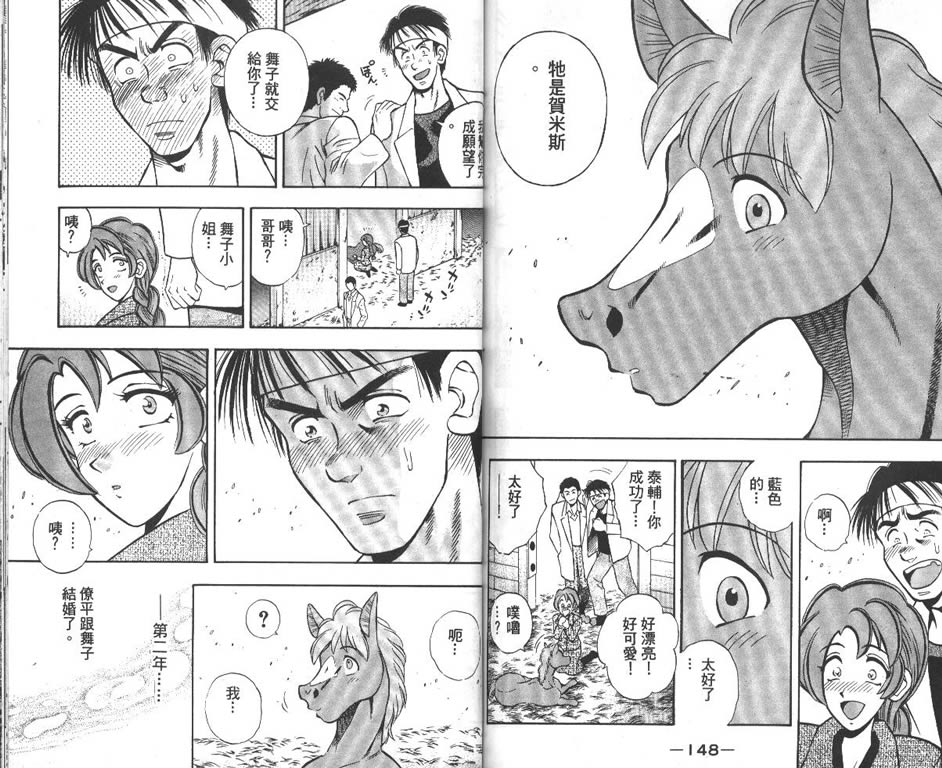 少年神驹韩漫全集-VOL09无删减无遮挡章节图片 