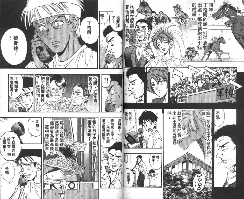 少年神驹韩漫全集-VOL09无删减无遮挡章节图片 