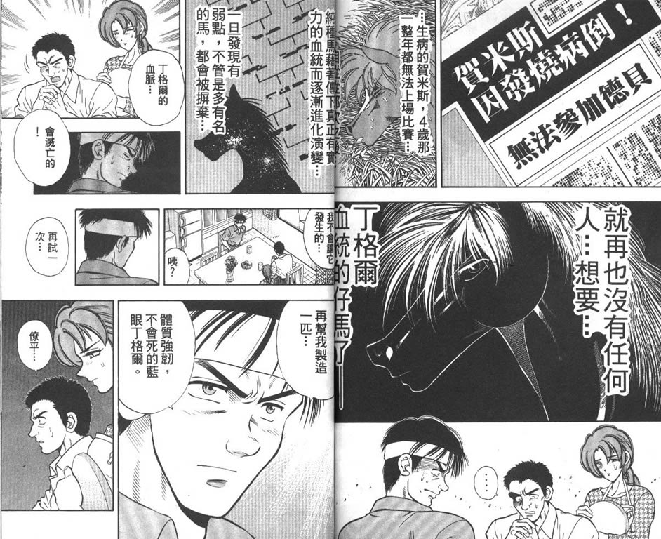 少年神驹韩漫全集-VOL09无删减无遮挡章节图片 