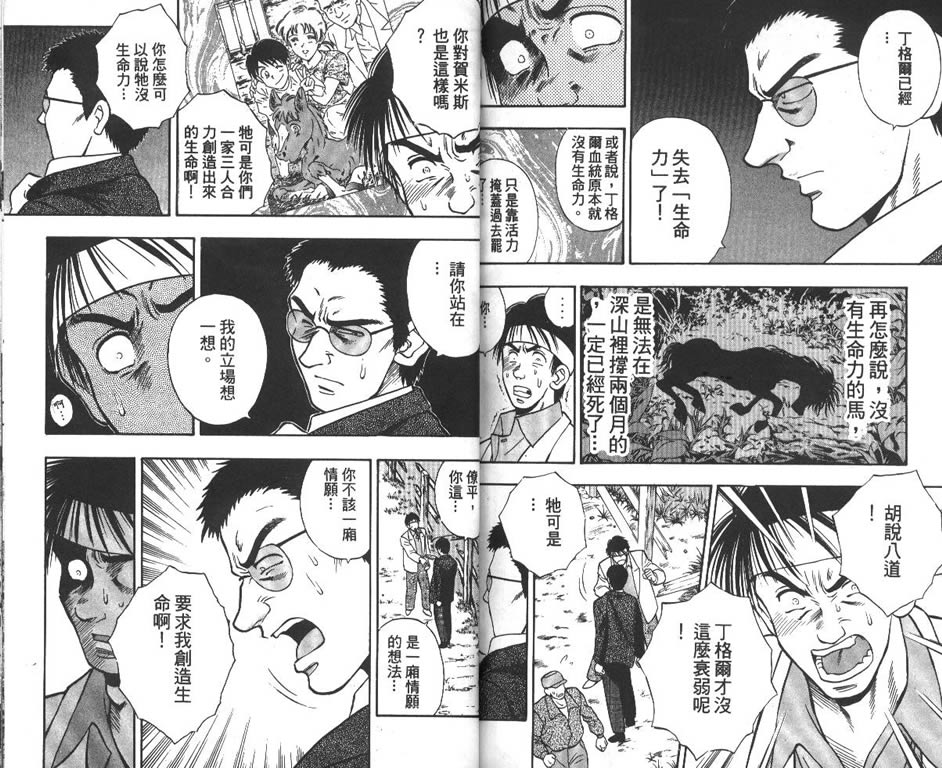 少年神驹韩漫全集-VOL09无删减无遮挡章节图片 