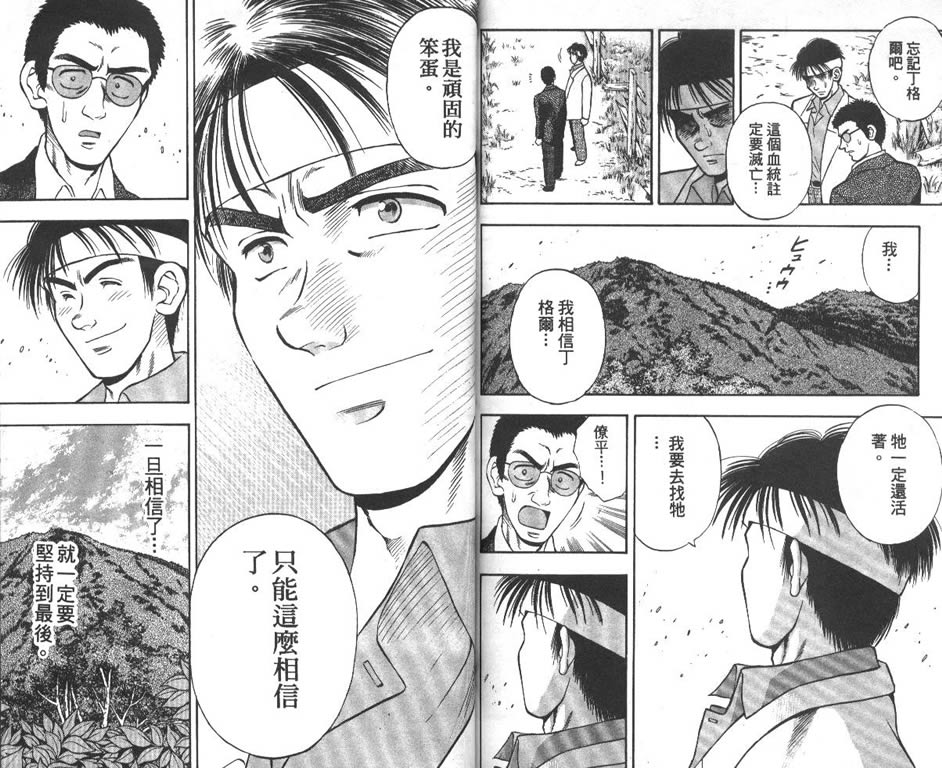 少年神驹韩漫全集-VOL09无删减无遮挡章节图片 
