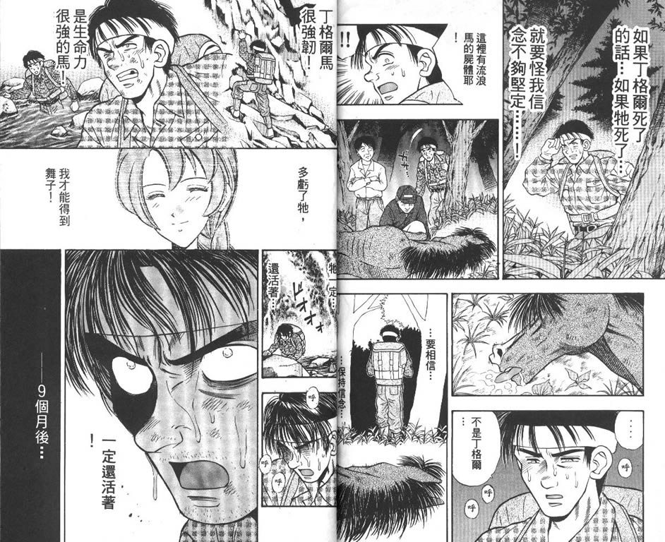 少年神驹韩漫全集-VOL09无删减无遮挡章节图片 