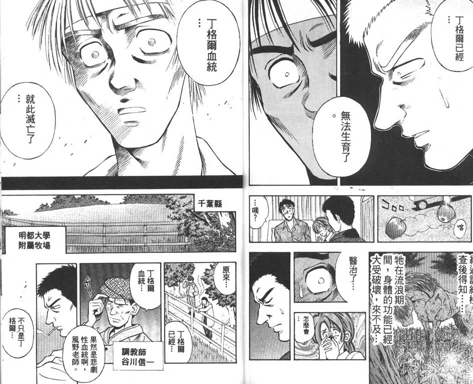 少年神驹韩漫全集-VOL09无删减无遮挡章节图片 