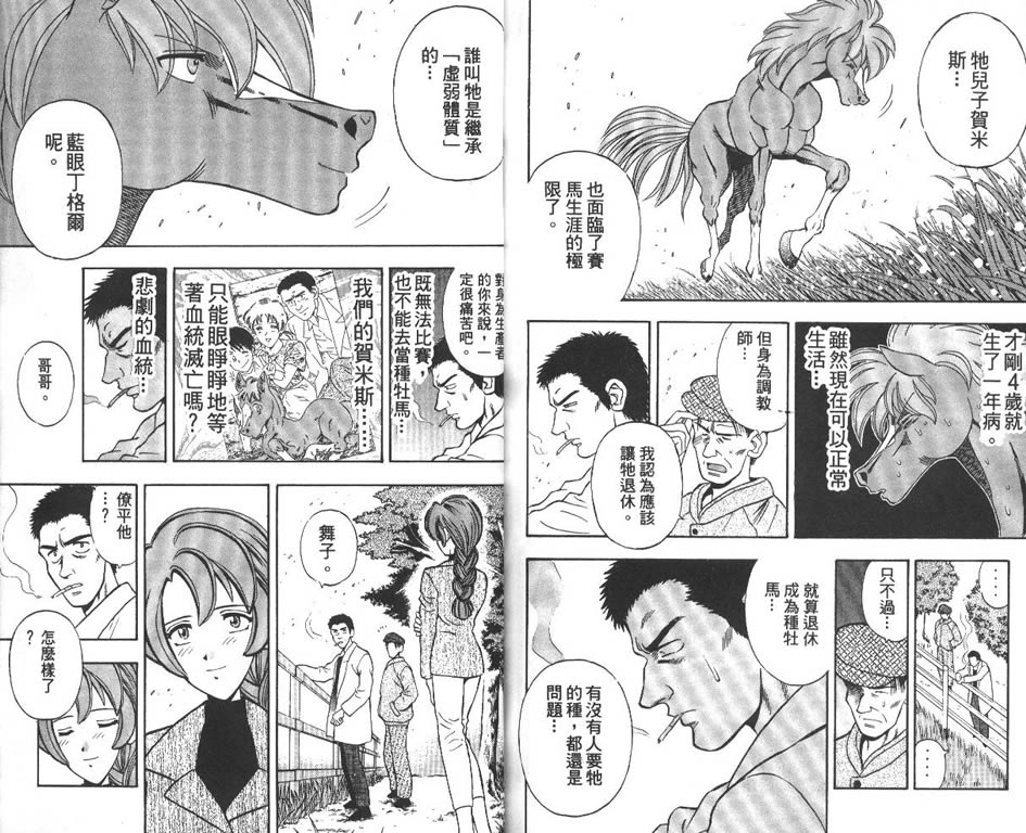少年神驹韩漫全集-VOL09无删减无遮挡章节图片 
